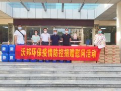 共同抗疫，沃邦在行动！