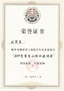 沃邦环保董事长刘军亮荣获“2019青商青山绿水建