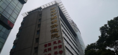 衡阳市妇幼保健院污水处理站运营管理采购项目