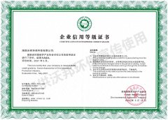 20210518企业信用等级证书（AAA）