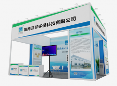 沃邦环保2021湖南绿博会Ｔ17-2展位恭候您的光临