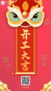 开工大吉｜虎力全开，跃进新征程！