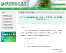 喜报！我司环境技术及工程项目入选“2022年湖南
