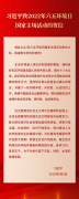 习近平致2022年六五环境日国家主场活动的贺信