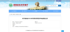 喜报！沃邦环保研究课题成功入选湖南省2022年度