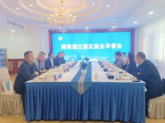 刘军亮受邀参加湘江新区产业链政企交流早餐会