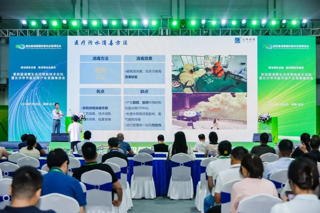湖南生态环境新技术论坛医疗污水处理新技术分