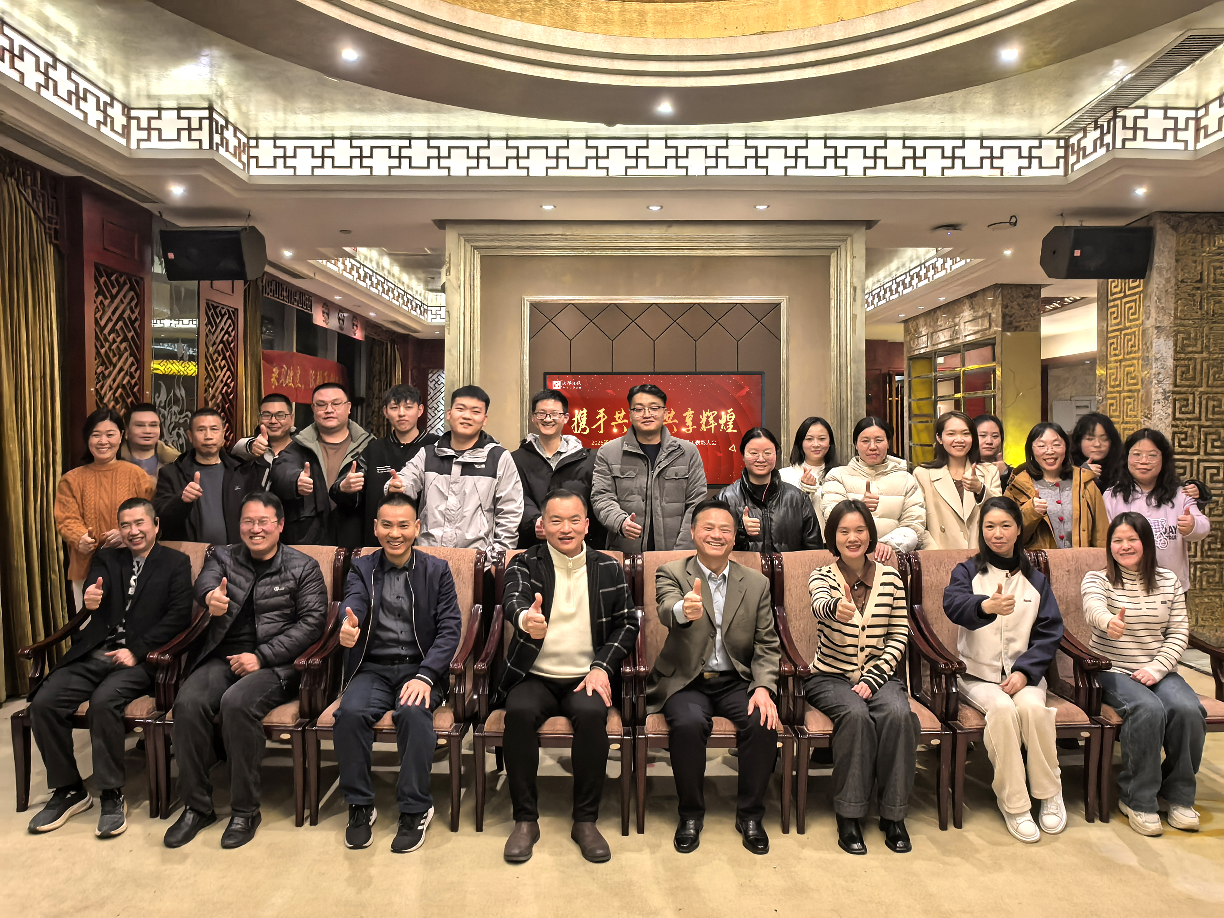 沃邦环保“携手共进，共享辉煌”年会圆满落幕