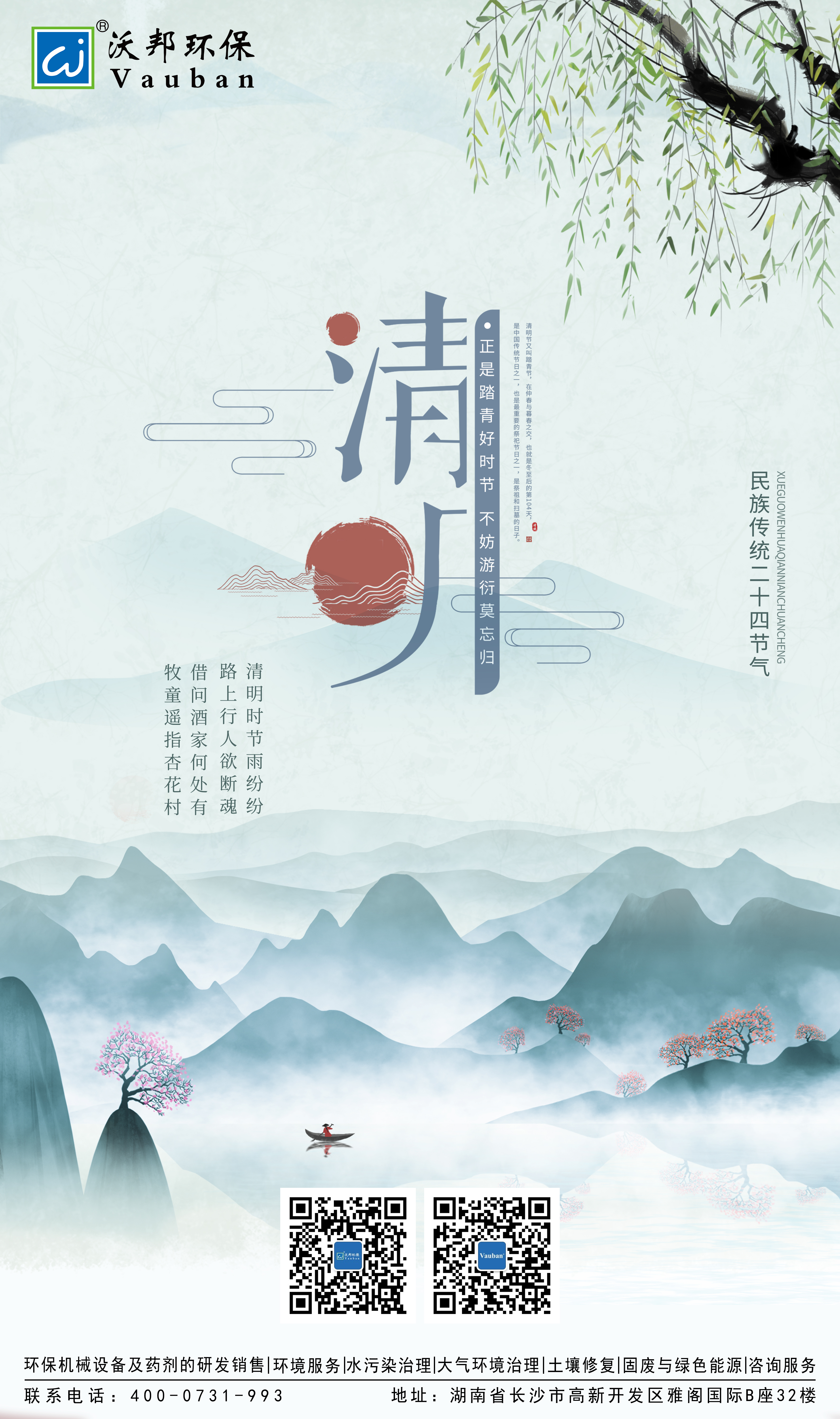 清明 | 春暖山河，天地清明