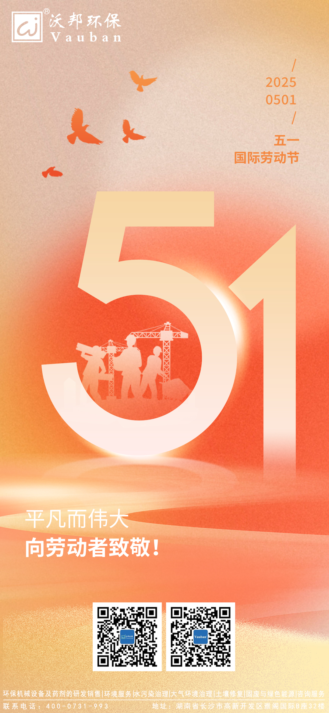 五一劳动节 | 青山不负赶路人：致敬沃邦生态环境守护者