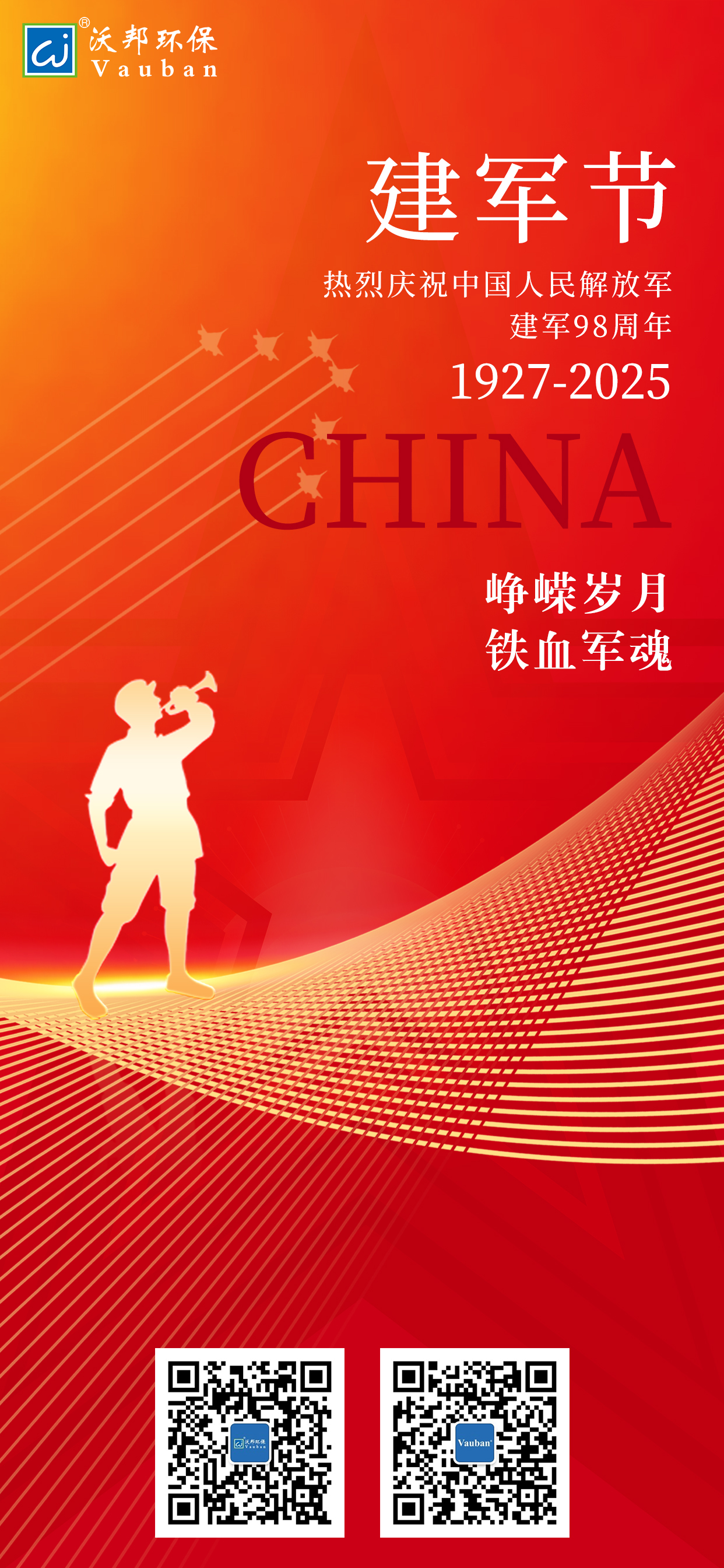 建军节 | 致敬军旅担当，共绘生态画卷！