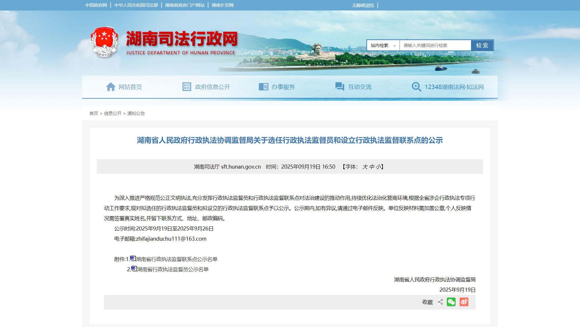 官宣!沃邦环保再获省级认可，成为湖南省行政执法监督联系点