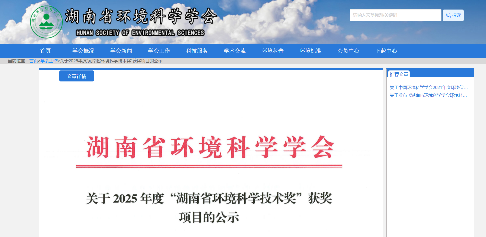 双重捷报！沃邦环保刘泽威荣膺省级科技奖项、参与标准发布