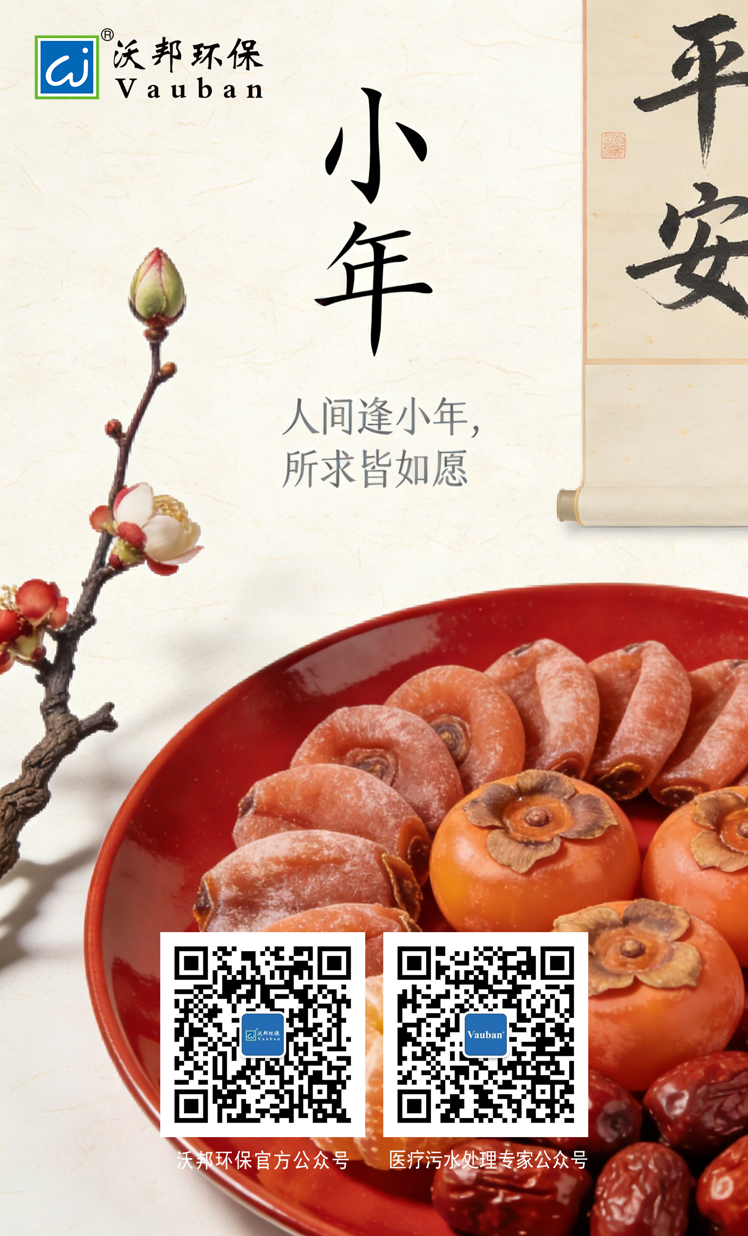 小年纳福 | 春节放假通知