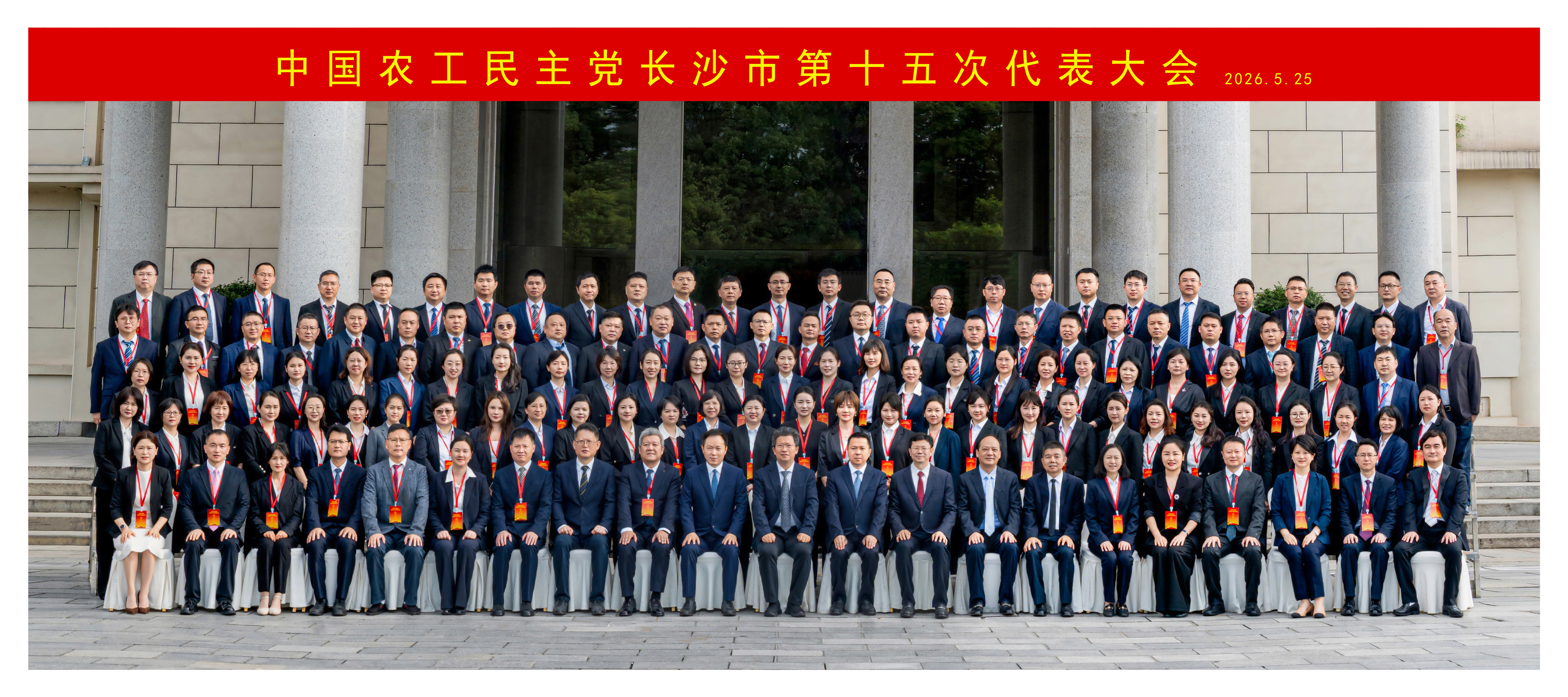 履职续新篇 | 沃邦环保董事长刘军亮连任农工党长沙市委会常委