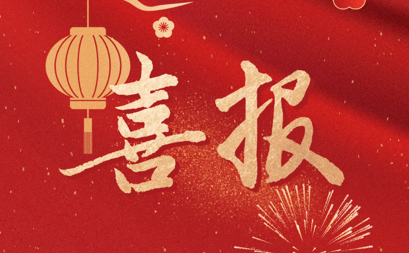 喜报 | 沃邦环保获批湖南省第二批创新型中小企