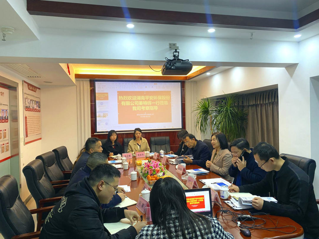 我司与平安环保牵手，互补互赢、共同发展！