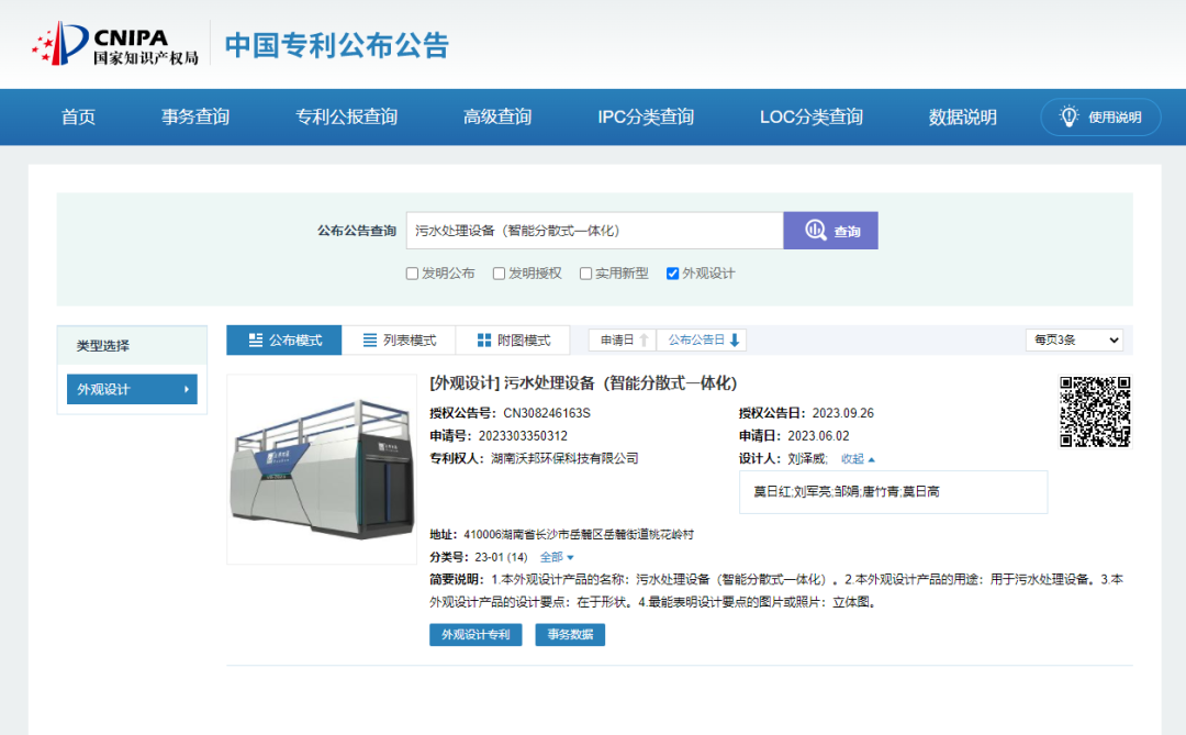 【喜报】Vauban®VAU智能化污水处理一体机