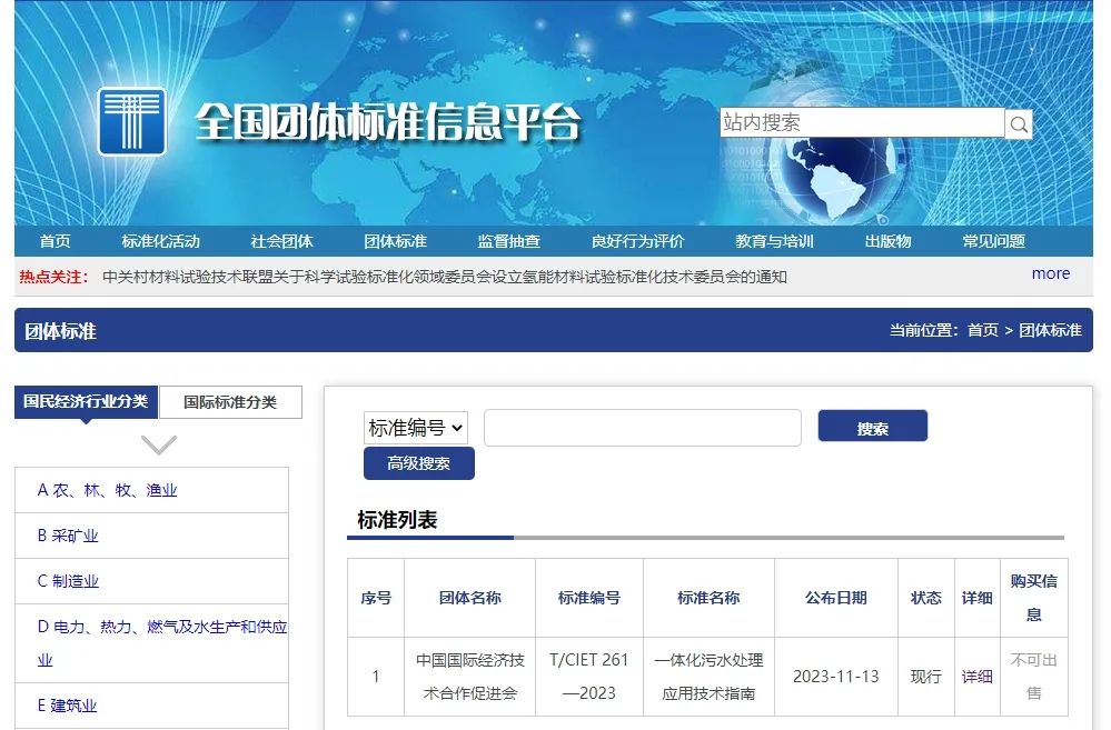 重磅发布！沃邦环保参与起草和制定的一体化污