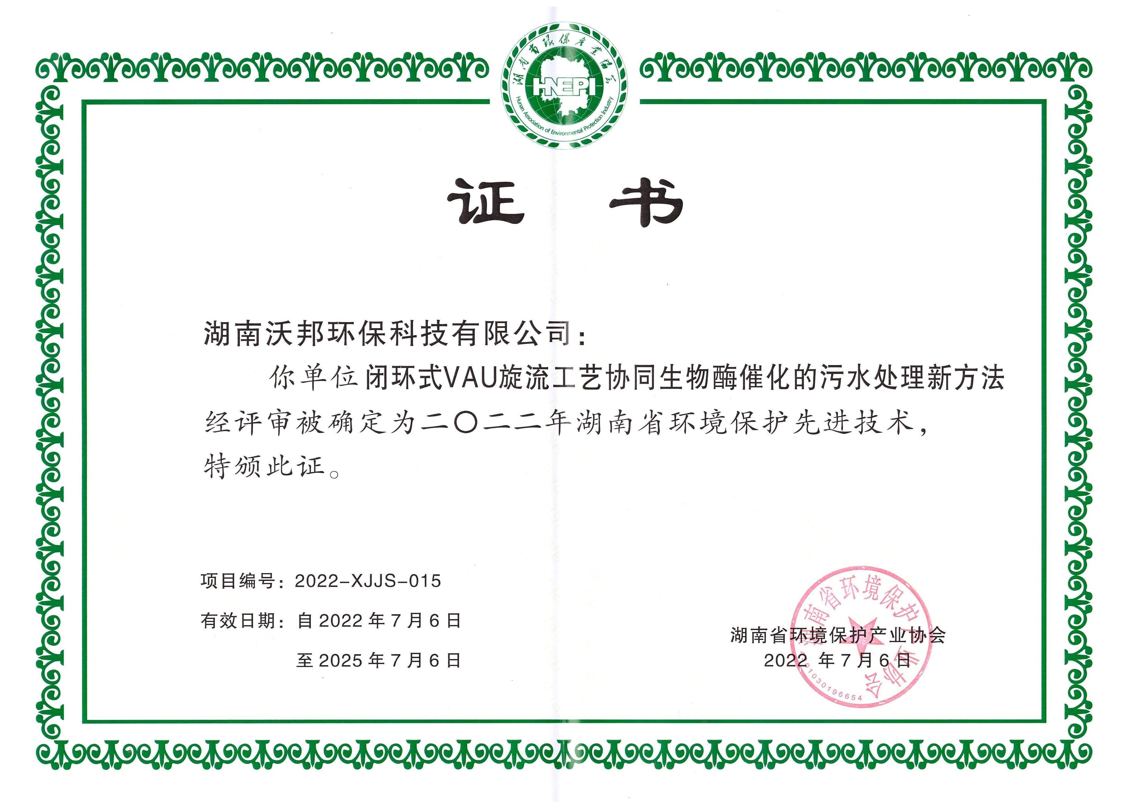 202207湖南省环境保护先进技术