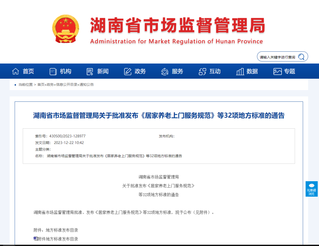 重磅发布！沃邦环保参与起草与制定的湖南省地