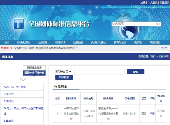 梅开二度！又一项沃邦环保参与起草与制定团标