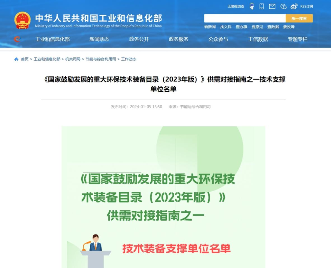 喜报！沃邦环保列入《国家鼓励发展的重大环保