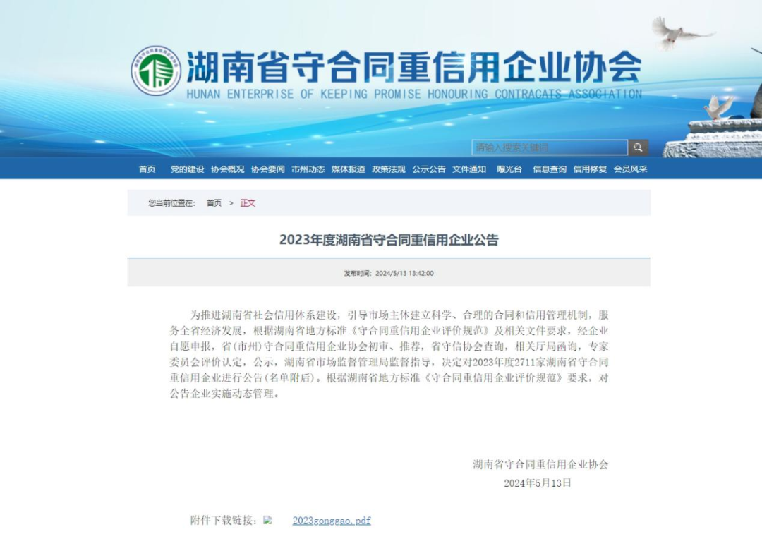 连续近十年！沃邦环保荣获省市两级“守合同重