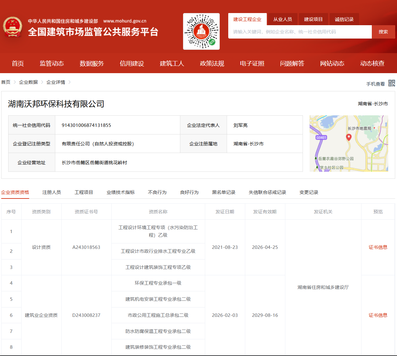 马年将至，资质焕新! 沃邦环保建筑业资质顺利升级，硬核实力再出发