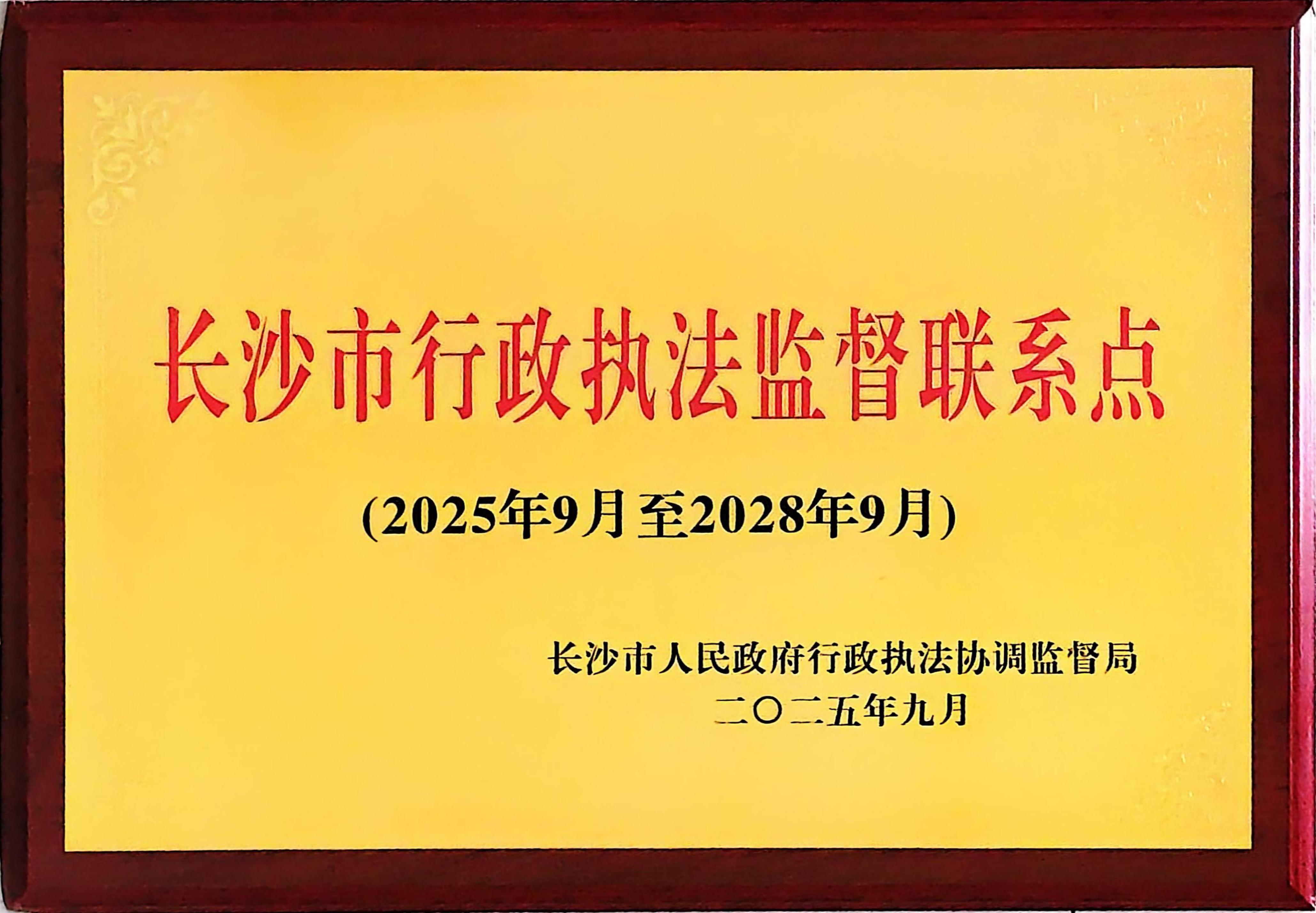 法治护航 政企同心｜沃邦环保助力长沙法治化营商环境建设