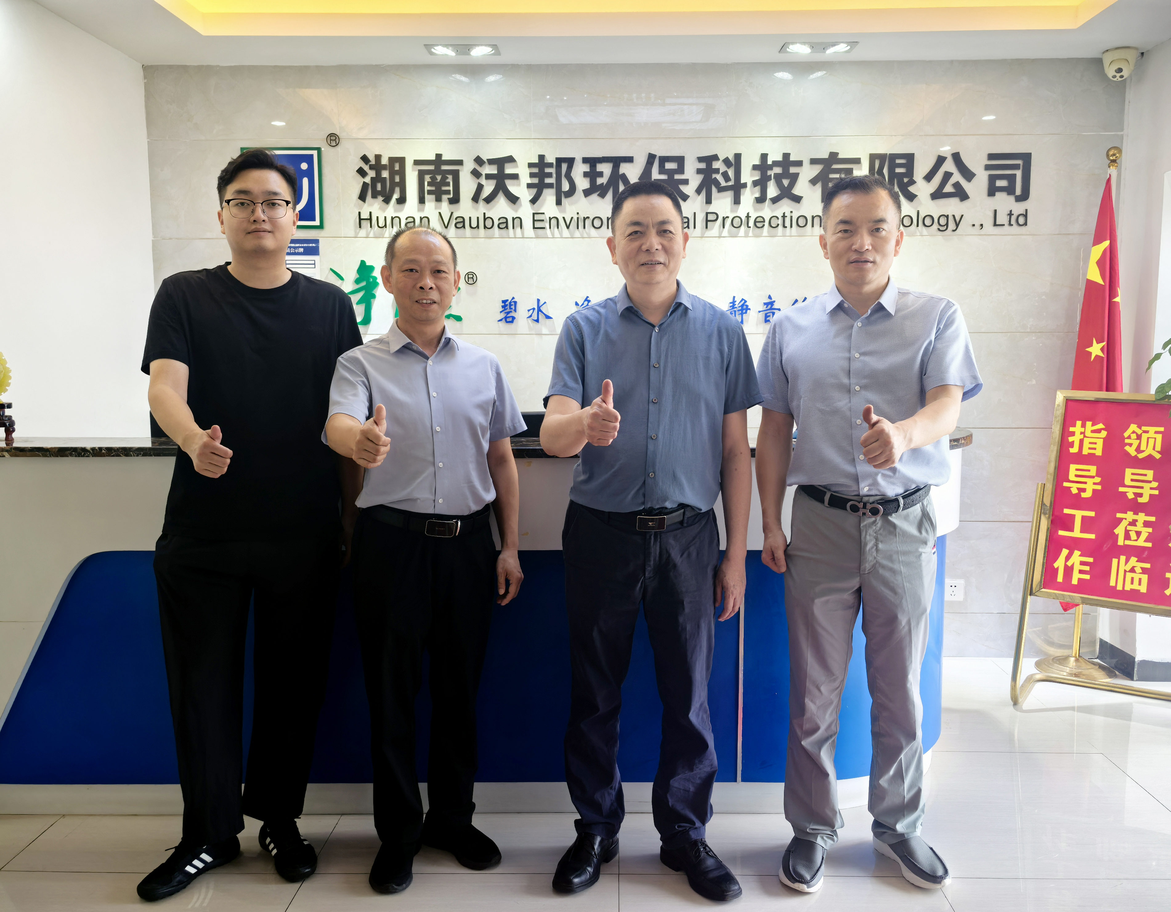 湖南湘江新区（岳麓区）工商联领导莅临沃邦环保考察指导工作