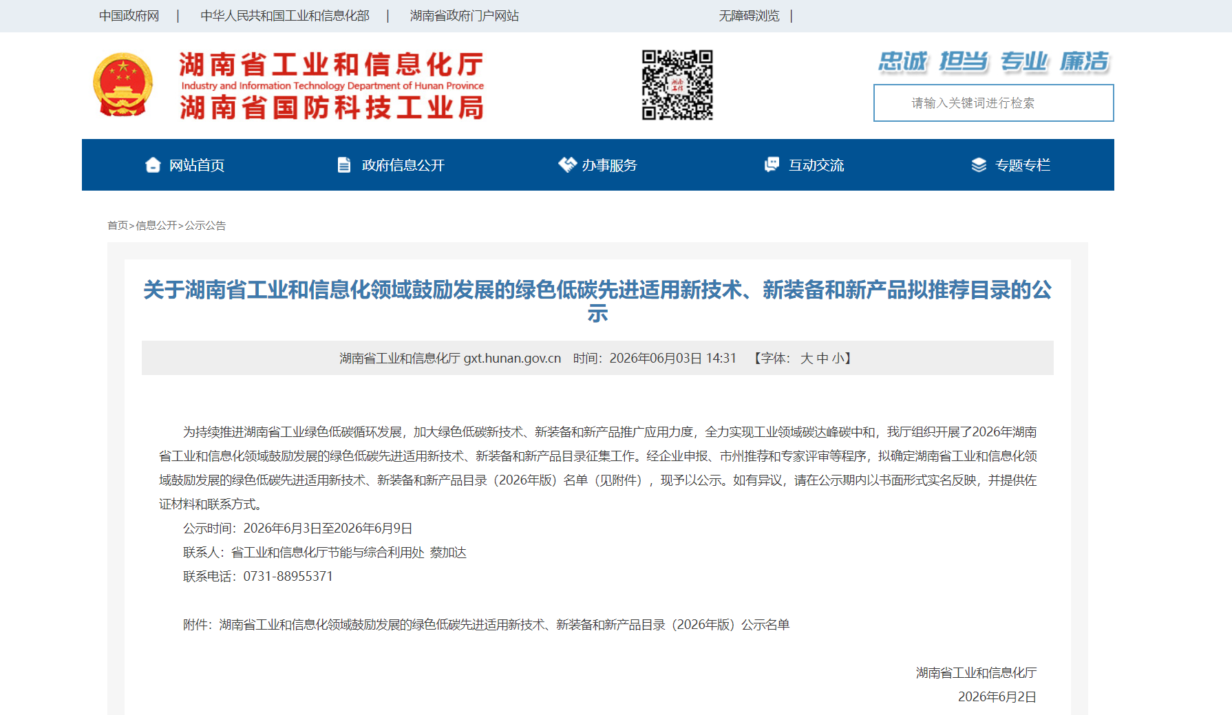 实力上榜！沃邦环保装备入选省级绿色低碳推荐目录