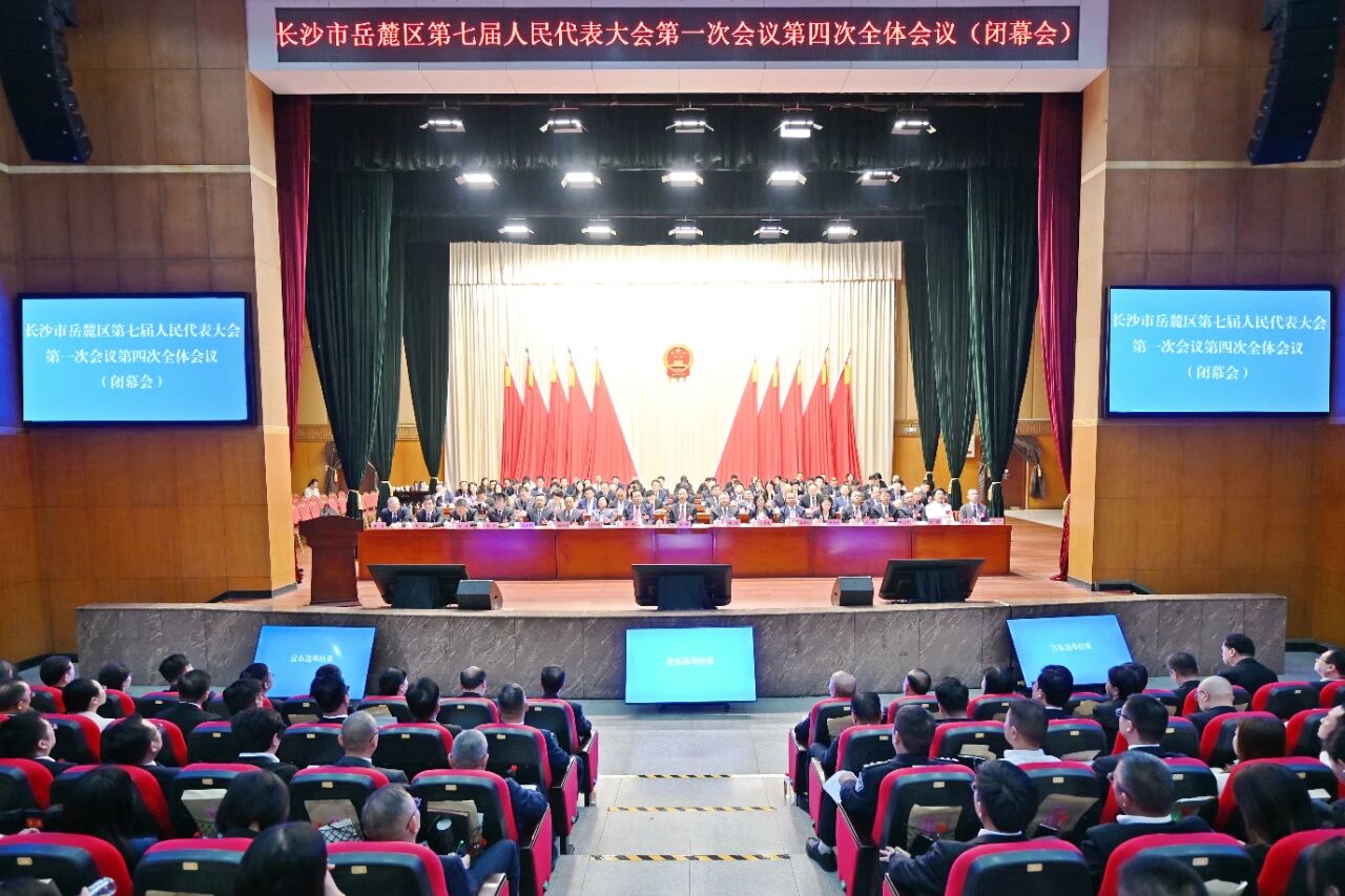 喜报｜刘军亮当选长沙市岳麓区第七届人大常委会委员